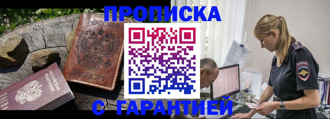 прописка регистрация в Уссурийске