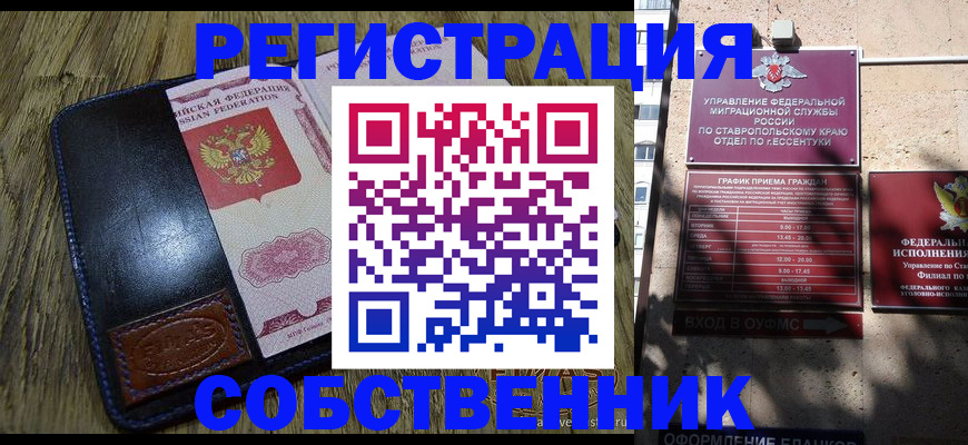 прописка законно в Уссурийске