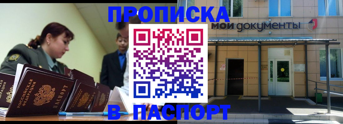 прописка от собственника в Уссурийске