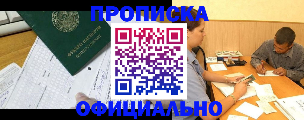 прописка штамп в Уссурийске