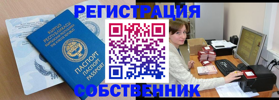 прописка паспорт в Уссурийске