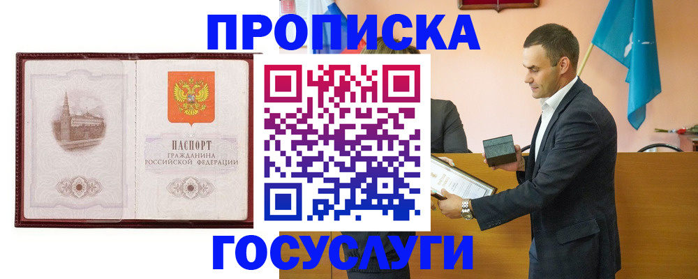 прописка в квартире в Уссурийске