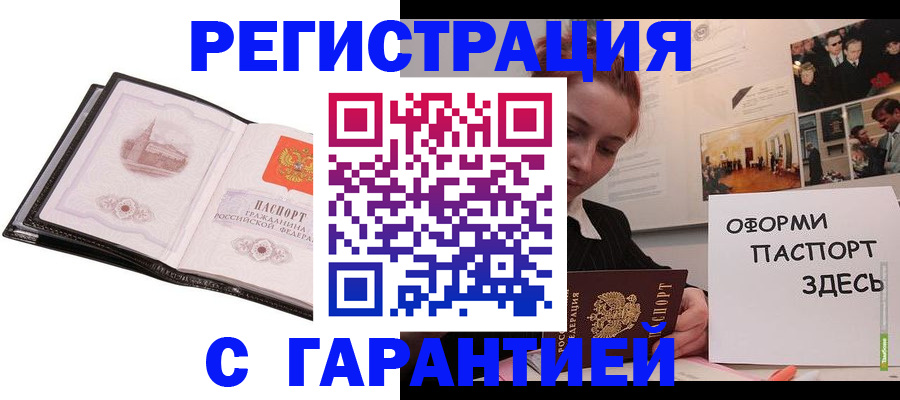 временная регистрация в Уссурийске